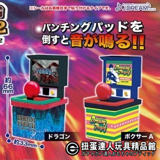 【扭蛋達人】イズキャビン 遊樂場拳擊練習機台場景組 全5種