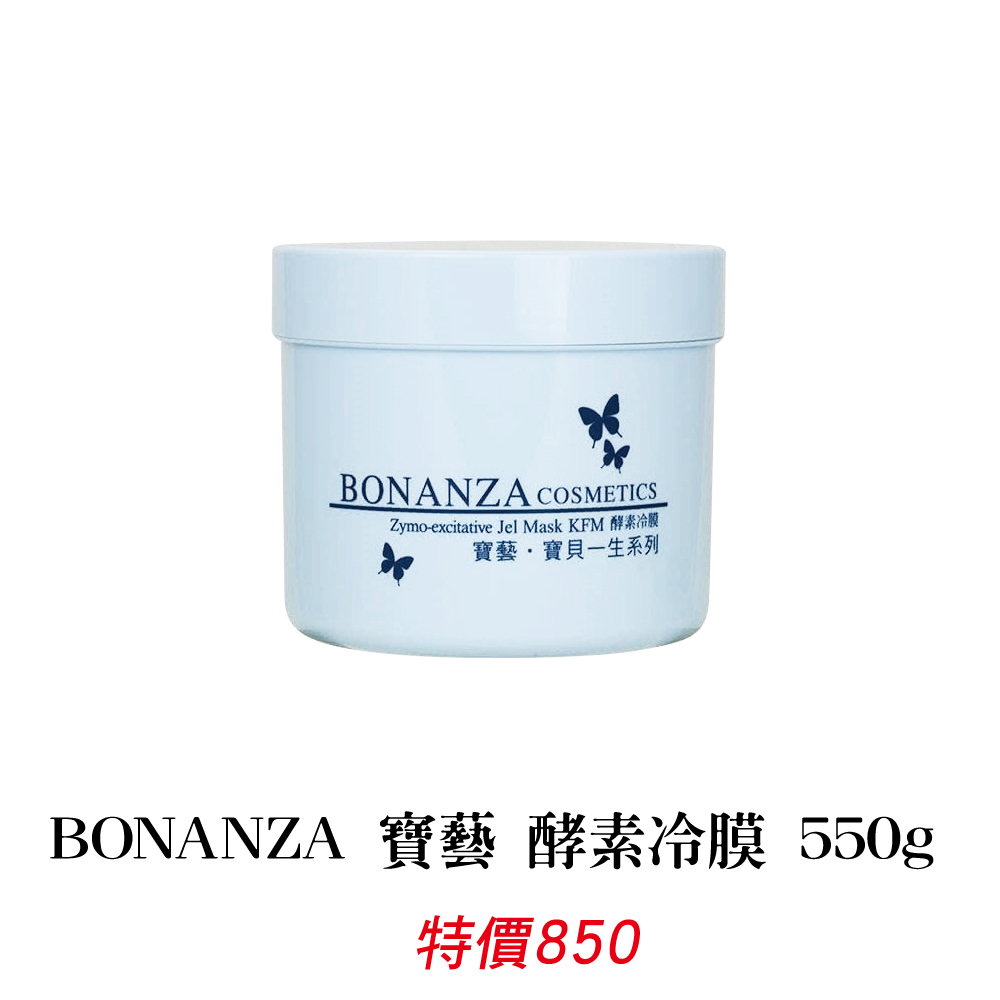 BONANZA 寶藝 酵素冷膜 550g