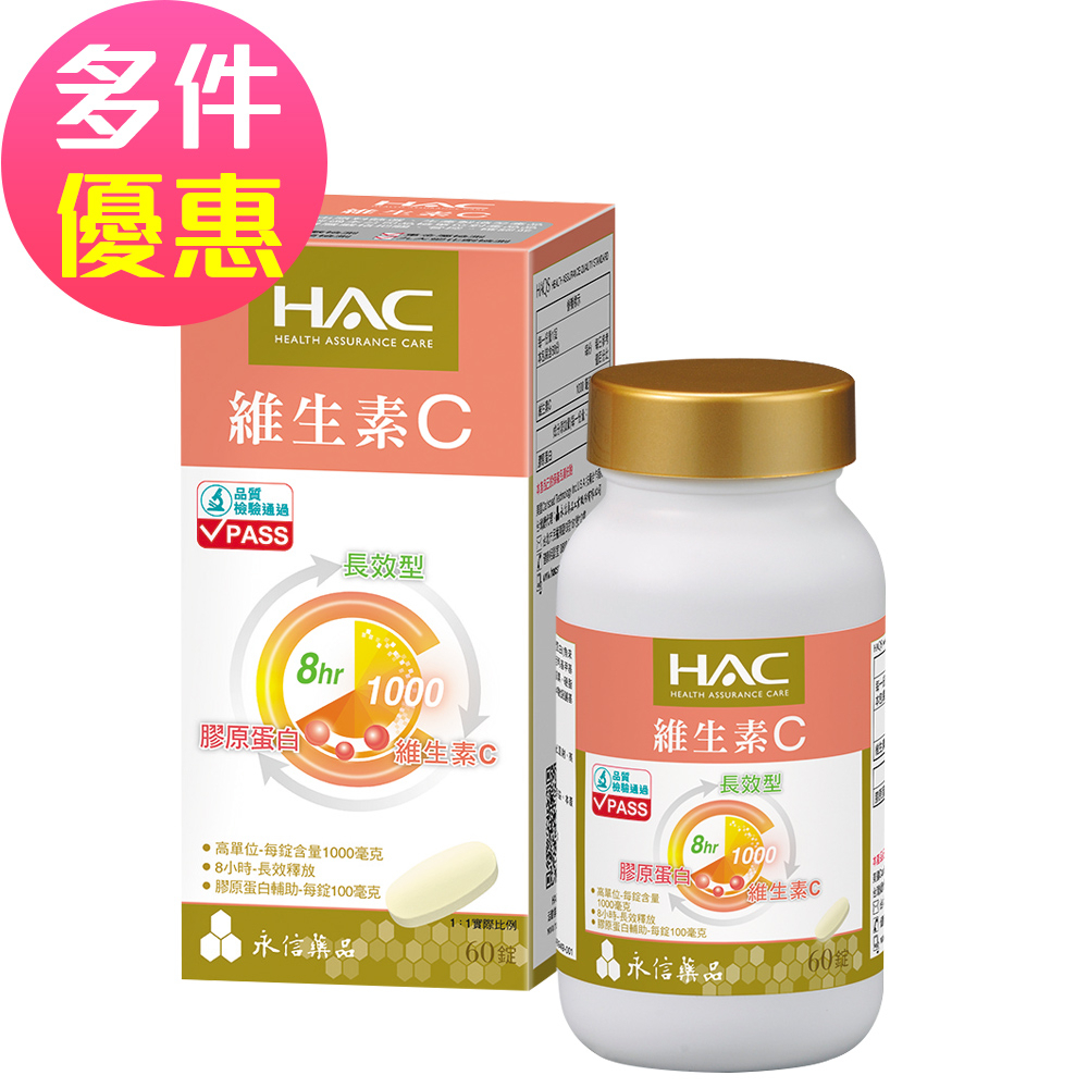 【永信HAC】維生素C1000緩釋錠(60粒/盒)