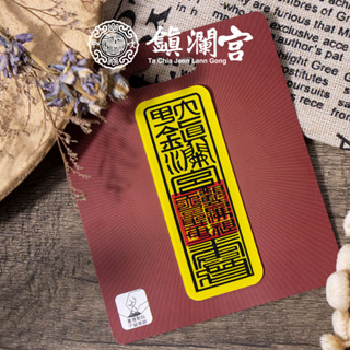 【鎮瀾宮】符令抗滑魔力貼｜手機防滑 避邪 保平安｜手機貼