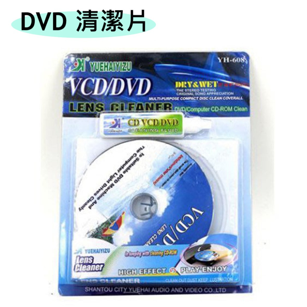 DVD 清潔片 藍光清潔片 乾濕兩用 光碟機清潔片 光碟 雷射頭 清潔片