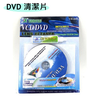 DVD 清潔片 藍光清潔片 乾濕兩用 光碟機清潔片 光碟 雷射頭 清潔片