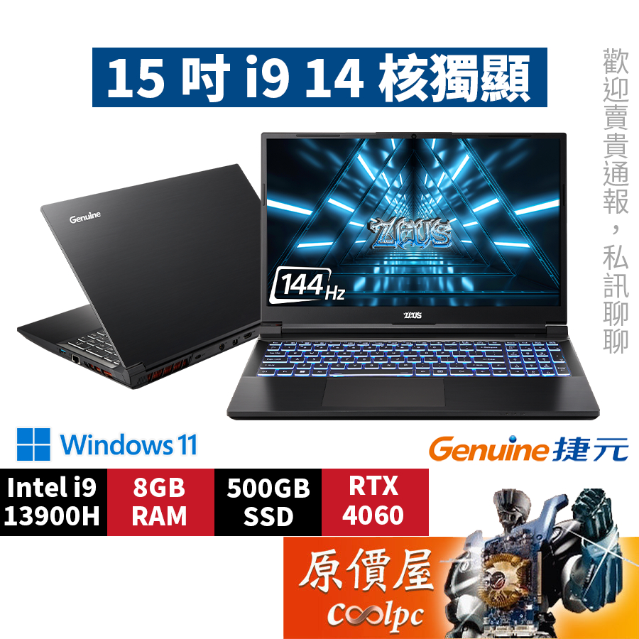 Genuine捷元 ZEUS 15H-J0057810〈黑〉i9/4060/15.6吋 電競筆電/原價屋【升級含安裝】