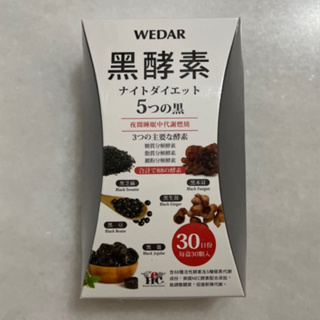 附發票 WEDAR 薇達日本高酵孅盈黑酵素 黑酵素 30顆