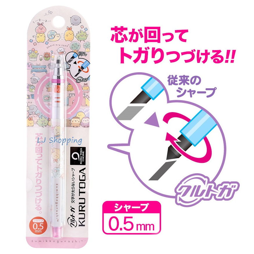 ✨現貨✨日本 UNI KURU TOGA 角落生物 自動鉛筆 旋轉自動鉛筆 自動筆 0.5mm PH05002