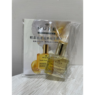 現貨秒出 賠售 逼近品 NUXE 全效晶亮精華油10ml