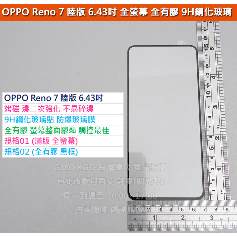 KGO現貨出清特價 OPPO Reno 7 陸版非台版6.43吋邊二次強化 9H鋼化玻璃貼 防爆玻璃膜全螢幕全膠弧邊阻藍