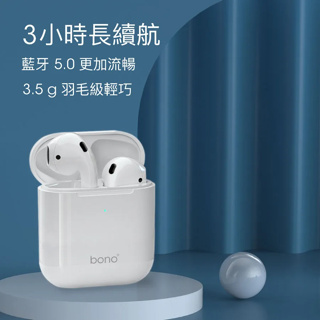 【Bono】BH-807 第二代真無線5.0立體聲藍芽耳機(TWS藍芽/立體聲/HIFI音質/經典白)
