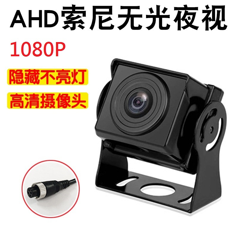 四路行車紀錄器鏡頭SONY AHD 1080P高清無光夜視鏡頭(NTSC,航空頭,鏡像)/貨車鏡頭四鏡頭行車記錄器