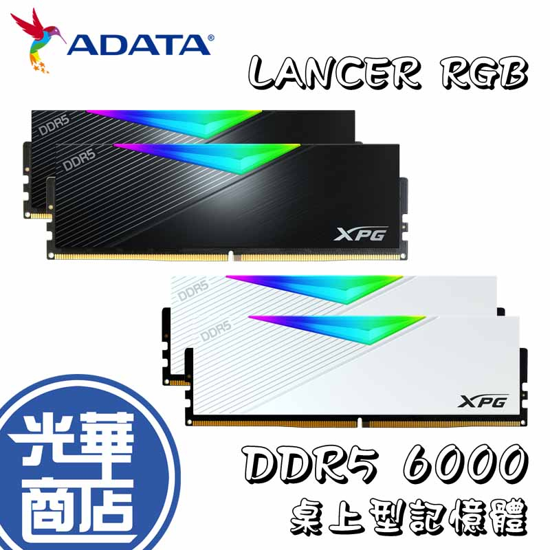 威剛 XPG LANCER DDR5 6000 16G*2 AX5U6000C3016G-DCLARBK/DCLARWH