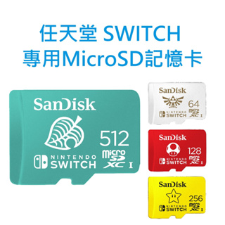 SanDisk Nintendo Switch 512G 512GB 任天堂專用記憶卡 microSDXC U3