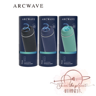 ［預購］德國 ARCWAVE Pow 吸力緊實自慰器