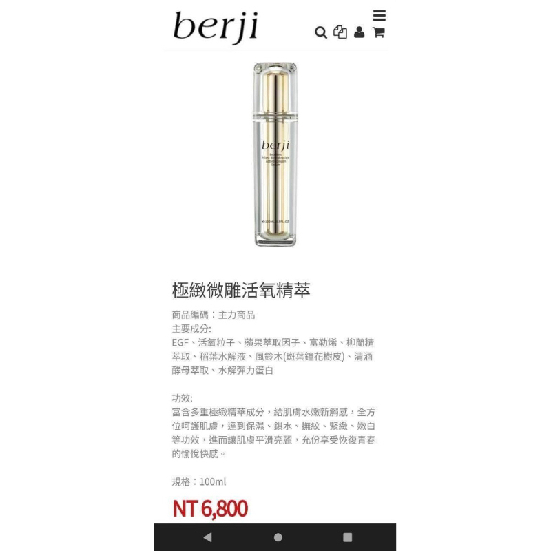 BERJI極致活氧精萃