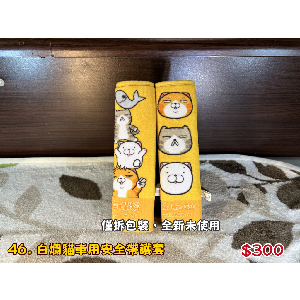 【台灣現貨】【24H出貨】【全新】白爛貓車用安全帶護套