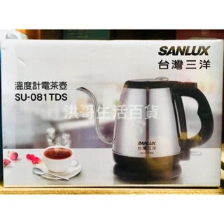 【精選館】台灣三洋 溫度計電茶壺 0.8L SU-081TDS 電熱水壺 快煮壺 電笛音壺 開水壺 溫控電壺