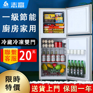 冰箱 志高小冰箱 冷藏冷凍 雙門冰箱 中小型迷你冰箱 家用冰箱 宿舍冰箱 辦公室冰箱 節能三門電冰箱 冰箱