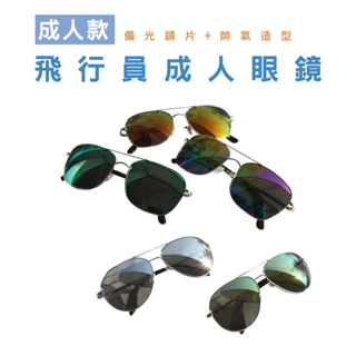 WENJIE_TW101 成人復古彩色反光墨鏡 飛行員墨鏡 金屬邊框 流行經典款 太陽眼鏡 墨鏡 UV400 漸層