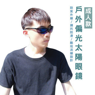 WENJIE TW102 運動款太陽眼鏡 流線型設計 休閒墨鏡 男女適用 UV400 墨鏡 太陽眼鏡 臺灣製造