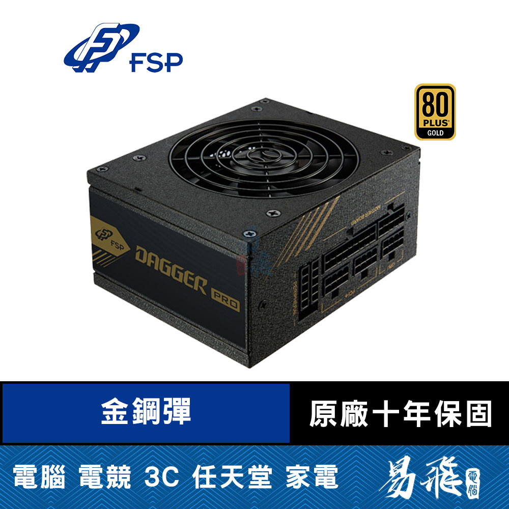 全漢 FSP SDA2 金鋼彈 電源供應器 金牌 全模組 SFX 全日系 十年保固 易飛電腦