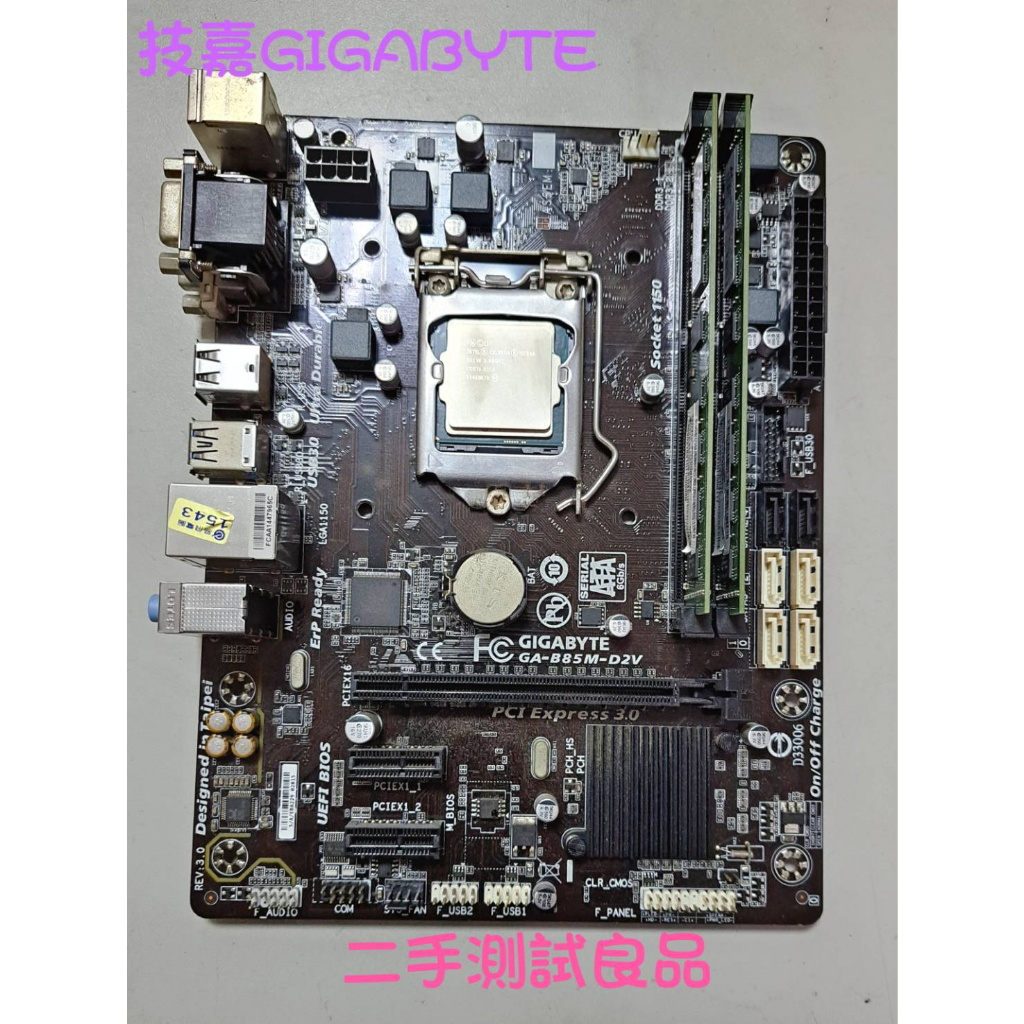 【二手電腦主機板】技嘉GIGABYTE 1150『GA-B85M-D2V』(含CPU.記憶體)