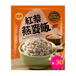 【卜蜂食品】無新增養生米飯 紅藜燕麥飯 超值30包組(120g/包)