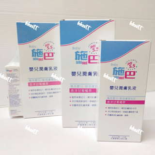 施巴 嬰兒潤膚乳液 200ml 嬰兒乳液 寶寶乳液