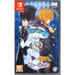 Switch遊戲NS 黑桃國的愛麗絲 Wonderful White World 中文版【魔力電玩】