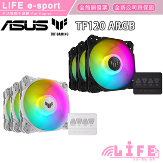 【生活資訊百貨】ASUS 華碩 TUF Gaming TF120 ARGB 風扇 機殼風扇 電腦風扇
