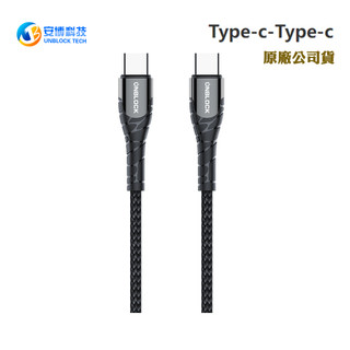安博Type-c to Type-c傳輸充電線(原廠公司貨)