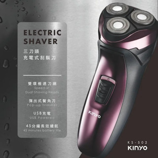 現貨 刮鬍刀 電動刮鬍刀 充電 USB 男士 剃刀 美妝 旅行 剃鬚刀 刮 鬍子 KINYO 臺灣 附 發票 保固