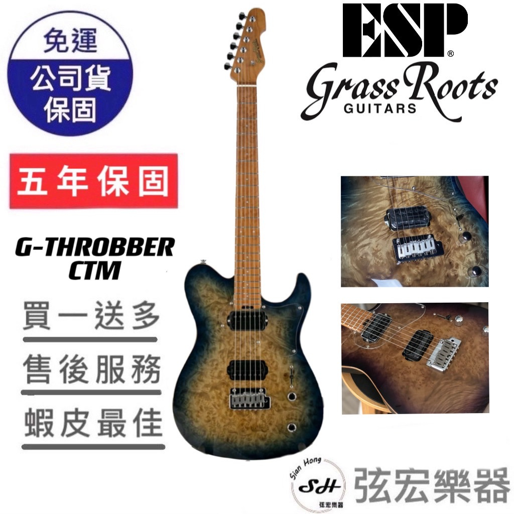 【熱門預購款式】ESP Grassroots G-THROBBER CTM TELE型 Telecaster電吉他 弦宏