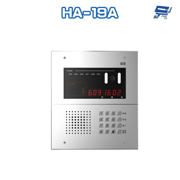 昌運監視器 Hometek HA-19A 彩色影視門禁數位門口機 具EM卡門禁讀頭 可接2048戶室內機使用