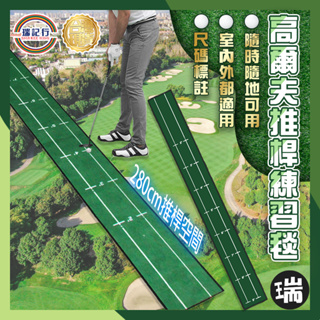 高爾夫推桿練習毯 ⭐大切一郎⭐【B110】台灣現貨 室內外 辦公室 練習毯套裝 便攜 推桿練習器家 高爾夫球練習毯