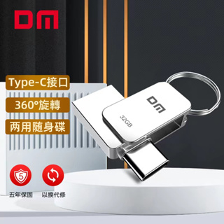 DM大邁 usb3.0隨身碟 32g/64g/128gb 雙介面 高速 學生U盤 手機電腦兩用 typec硬碟