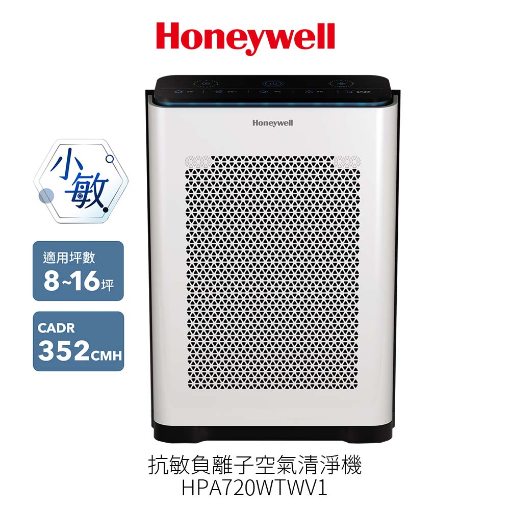 美國Honeywell 抗敏負離子空氣清淨機HPA-720WTWV1 / HPA720WTW