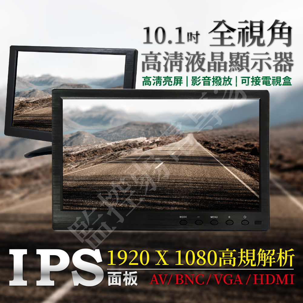 獨家 高規 10.1吋 1920x1080 高清 液晶 顯示器 IPS 車載 螢幕 監控 AV BNC VGA HDMI