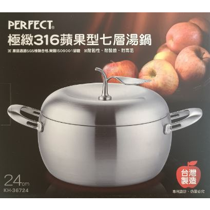 PERFECT 理想牌 極緻 316 蘋果型 七層湯鍋 不銹鋼蘋果鍋 原味鍋 火鍋 滷鍋 燉鍋 KH-36720 ~ 2