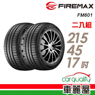 【FIREMAX】FM601 降噪耐磨輪胎_二入組_215/45/17_送安裝(車麗屋) _送安裝(車麗屋)