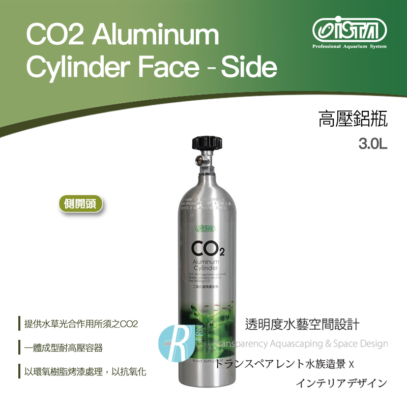 透明度 TRN｜iSTA 伊士達｜CO2 Aluminum Cylinder 高壓鋁瓶 側開頭｜3.0L