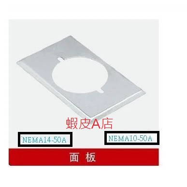 【蝦皮A店】插座蓋板 NEMA14-50A NEMA10-50A 工業插座蓋板 電源輸出 不鏽鋼面板