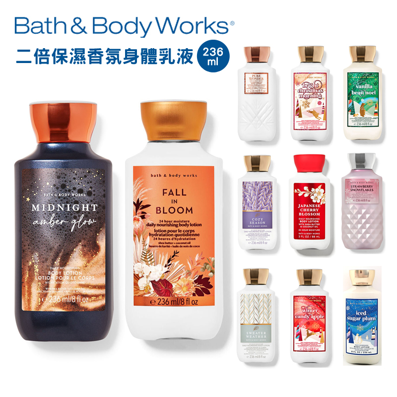 Bath & Body Works 二倍保濕香氛身體乳液 236ml 香氛保濕 多款香味 美國代購 官方正品 綠寶貝
