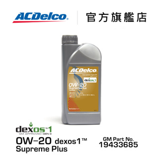 ACDelco 0W-20 dexos1 Supreme Plus 權威全合成機油【ACDelco官方旗艦店】