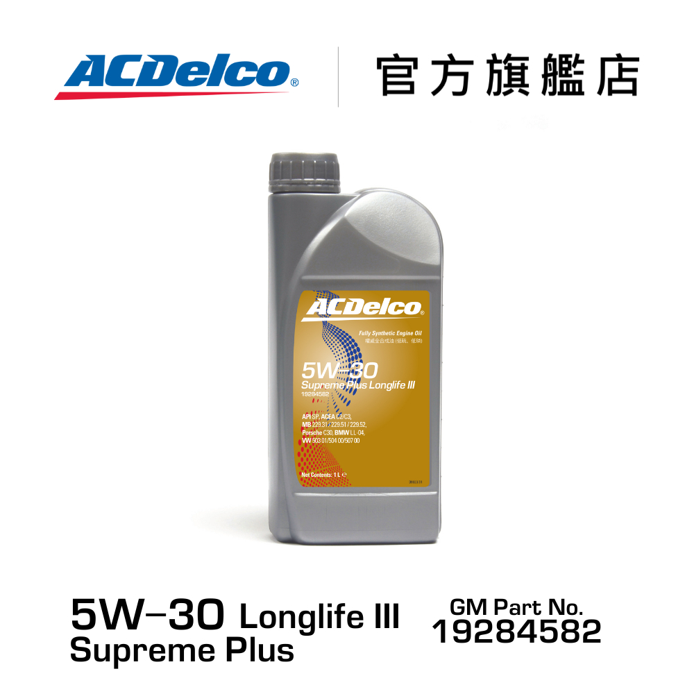 ACDelco 5W-30 LonglifeIII Supreme Plus 權威全合成機油【ACDelco官方旗艦店】