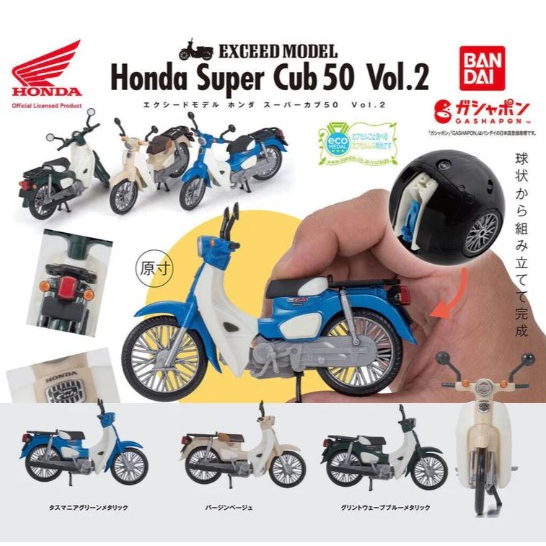 日本 BANDAI 萬代 扭蛋 Honda Super Cub 50 Vol.2｜機車模型 微縮模型