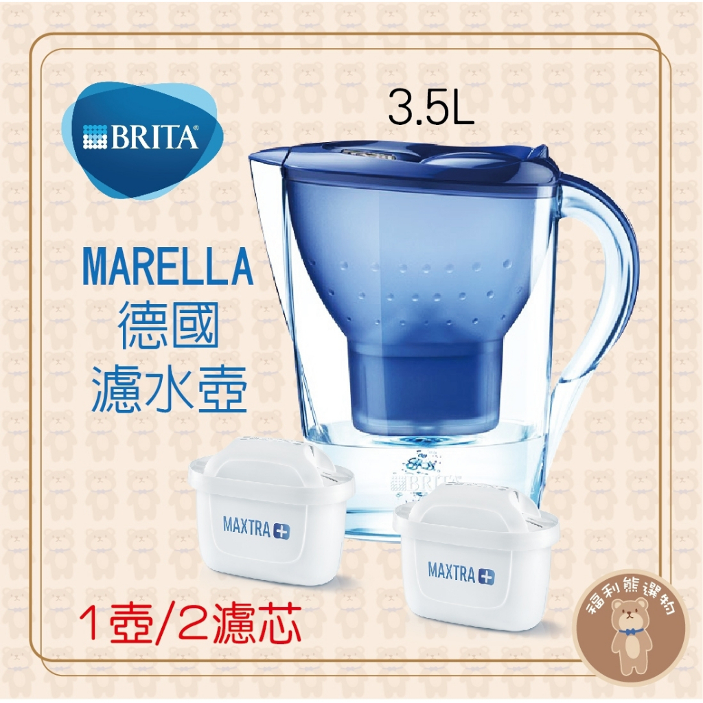 《福利熊本舖》(含稅可刷卡)德國BRITA Marella XL馬利拉濾水壺3.5L 濾芯（1壺2芯）、單顆濾芯