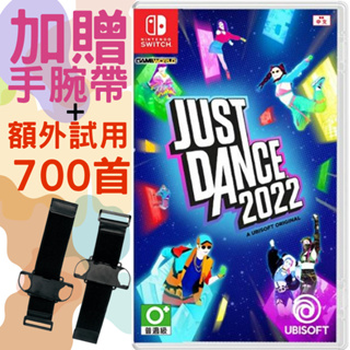 【就是要玩】現貨 NS Switch 2022 舞力全開 2022 Just Dance 中文版 2022 舞力 全開