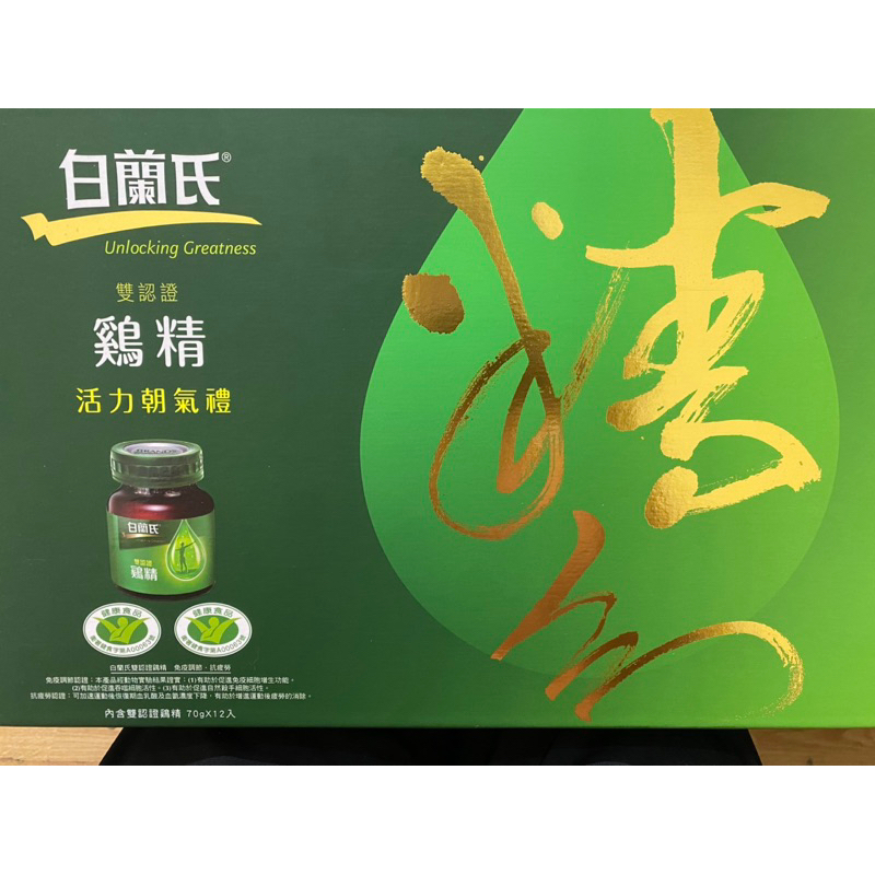 已有人預定勿下單-白蘭氏 雙認證雞精禮盒(70g/ 68ml)  12入 鷄精-全新未開封