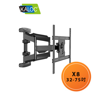 KALOC X8/32-75吋手臂式電視壁掛架 雙手臂壁掛架 懸臂式 電視壁掛架 P63相似款