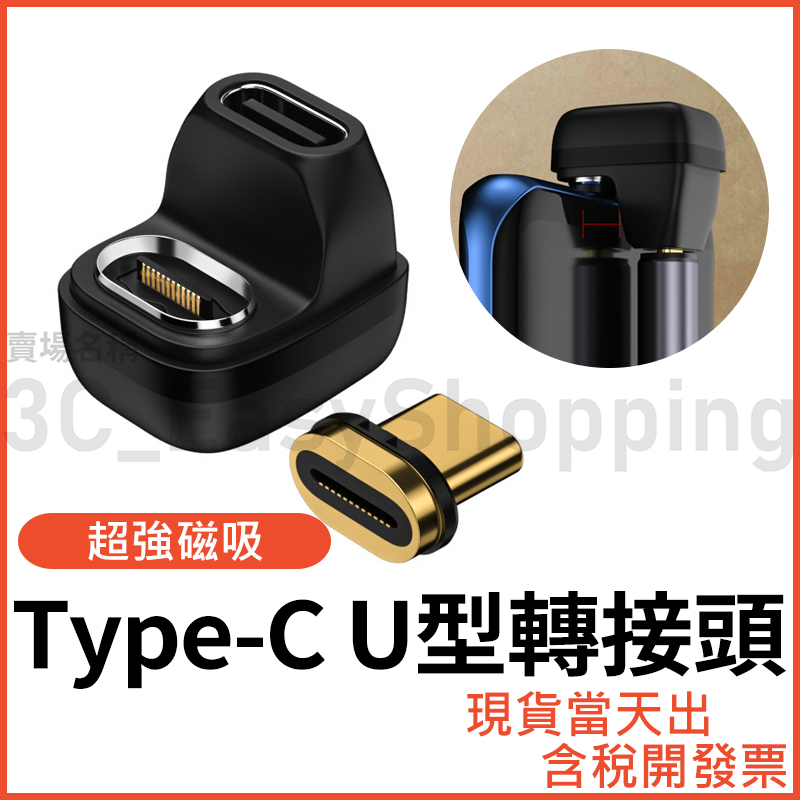 Type-C 磁吸直頭轉接頭 40Gbps高速傳輸 8K影音同屏 100W快充頭 USB-C USB4 公對母