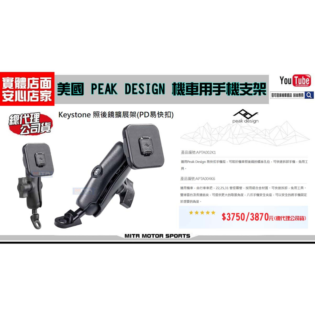 麥可倉庫機車精品【PEAK DESIGN 易快扣 機車 手機架 手機座 套餐】